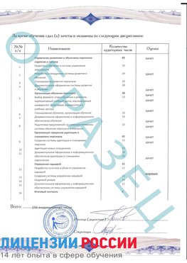 Образец приложение к диплому (страница 2) Владивосток Профессиональная переподготовка сотрудников 